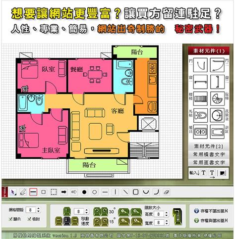 格局圖|愛屋格局圖繪製系統